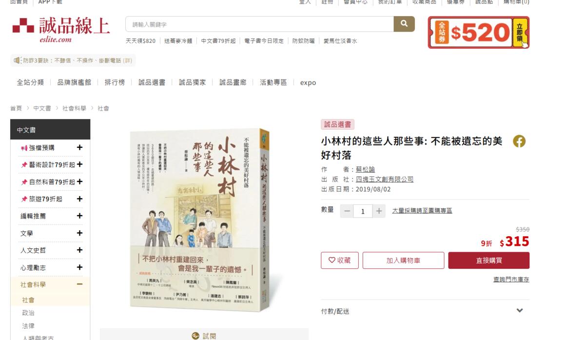 出版著作 · 誠品書店年度選書