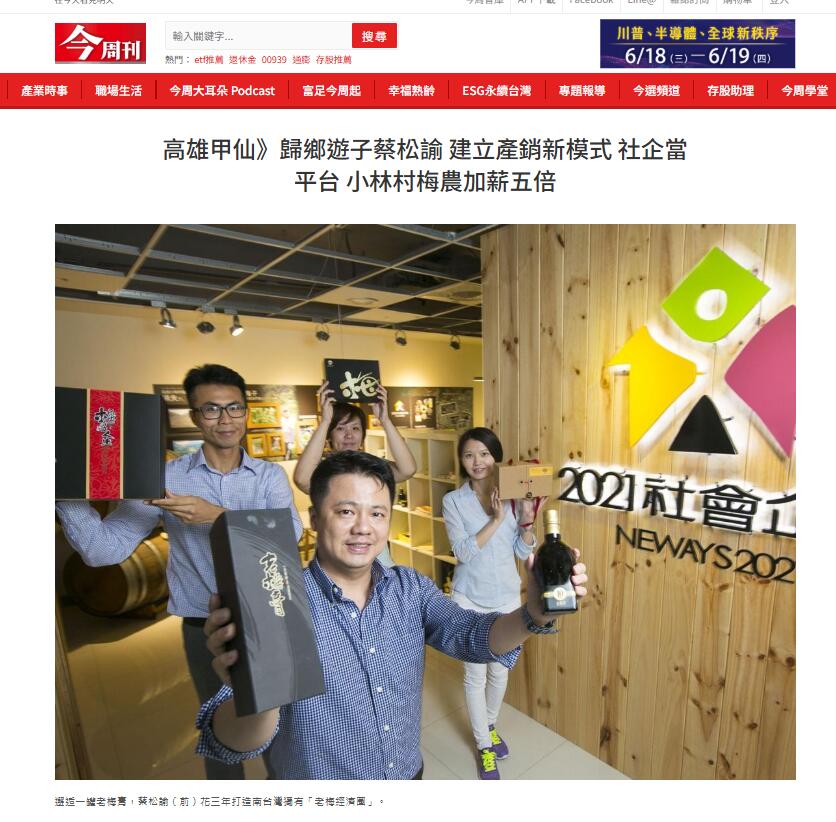 《今周刊》專訪報導